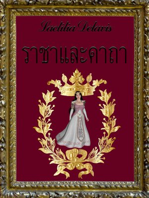cover image of ราชาและคาถา